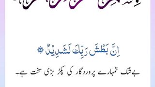 Quran , Al Quran Surah 85 Ayat 12 #viral #shorts #quran #youtubeshorts #ayat