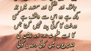 Ghaib Ki Kunji | Quran Status