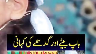 Baap beta aur ghada