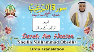 Surah An Naziat Urdu Translation