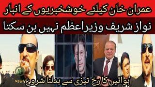 Good news is good news for Imran Khan... Nawaz Sharif is not the prime minister but can become a cherry blossom like his brother.