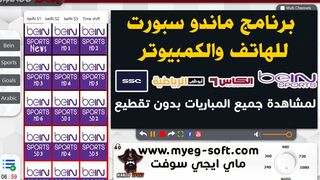تحميل برنامج ماندو سبورت للكمبيوتر احدث اصدار مجانا
