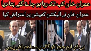 Imran Khan objected to the Election Commission... Election Commission sent insults to Imran Khan.