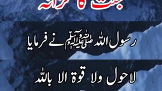 Jannat ka khazana| hadees Mubarak| hadees sharif| hadees Shareef