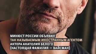 ИЗВЕСТНИ РУСКИ АРТИСТИ СА ВЕЧЕ ЧУЖДИ АГЕНТИ