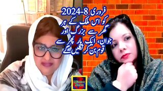 فروری ۸ کو اس ملک کے ہر گھر سے بزرگ اور جوان، ایک بار پھر سے قوم بن کر نکلیں گے