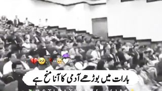 شادی میں بوڑھوں کا آنا منع ہے