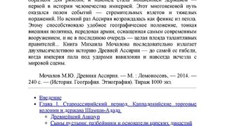 Мочалов Древняя Ассирия