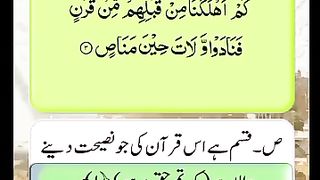 Sura Swad ll verse 2