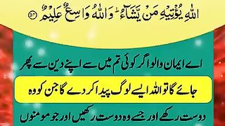 Verse 54 ll Sura Almaida