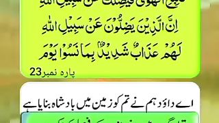 Chapter 23 ll Al Quran