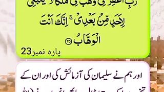 Verse 34 - 35 ll Sura Swad