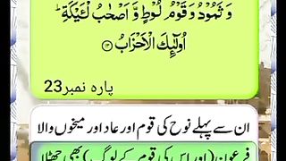 Sura Swad ll verse 12-13