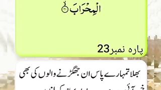 Verse 21 ll Sura Swad