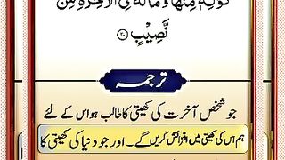 Verse 20 ll Sura Ash Shoora