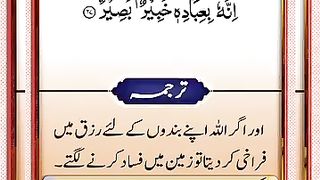 Verse 27 ll Sura Ash Shoora
