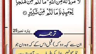 Verse 47 ll Sura Ash Shoora