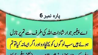 Chapter 6 ll Al Quran