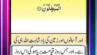 Verse 27 ll Sura Aljasiya