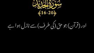 Sura Al Hadeed ll verse 16-20