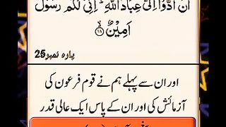 Verse 17-18 ll Sura Ad Dukhan