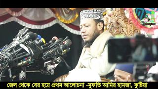 Amir Hamzar Bangla waz