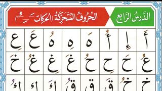 Qaida Nuraniyah lesson 4