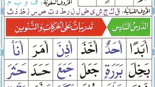 Noorani Qaida lesson 6