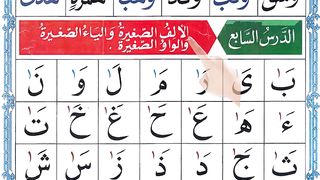 Noorani Qaida lesson 7 -