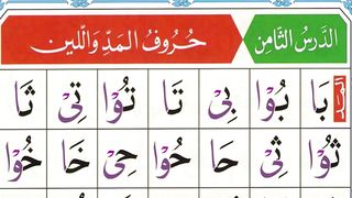 Noorani Qaida lesson 8 -