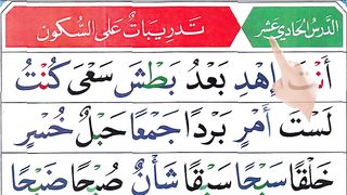 Noorani Qaida lesson 11 -