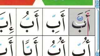 Noorani Qaida lesson 12 -