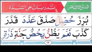 Noorani Qaida lesson 13 -