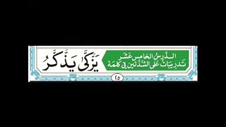 qaida noorania lesson 15