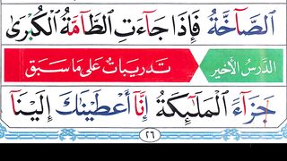 Noorani Qaida last complete lesson | Qaida Noorania lesson 17 with spelling