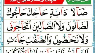 Noorani Qaida Tajweed Lesson 18