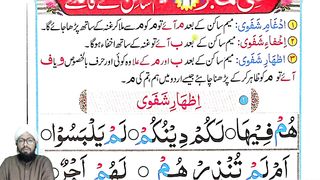 Part 19 Noorani Qaida
