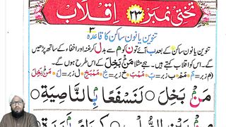 Part 20 Noorani Qaida
