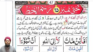 Part 22 Noorani Qaida | Quran Padhna Sikhe | Noorani Qaida | how to read quran