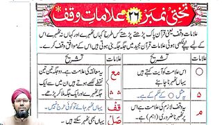 Waqf Rule In Quran _ Part 23-1 Noorani Qaida - Made with Clipchamp