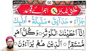 Waqf Rule In Quran | Part 23-2 Noorani Qaida