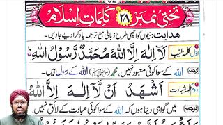 Part 24 Noorani Qaida | Kalma And Duda