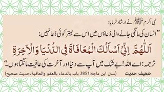 Behtreen Dua سب سے بہترین دعا