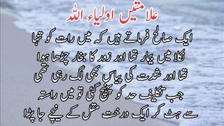 Alamat e auliya Allah | علاماتِ اولیاء اللہ