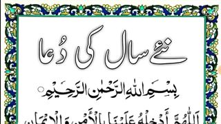 Naye Saal ki dua | New Year Prayer | New year dua With Urdu Translation