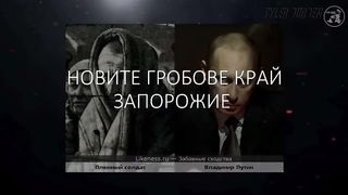 НОВОТО ГРОБИЩЕ КРАЙ ЗАПОРОЖИЕ