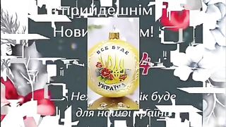З новим роком