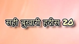 #SahiBukhari20