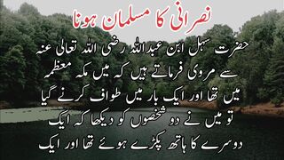 Nasrani ka musalman ho na | نصرانی کا مسلمان ہونا
