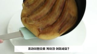 [No Oven] Banana Cake Easy Recipe / Banana Upside Down Cake